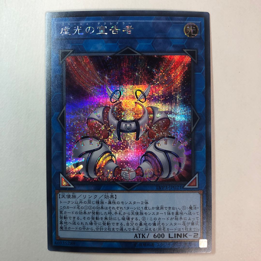 Herald of Mirage Lights Secret Rare