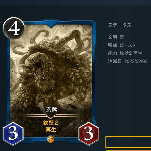 玄武（レプリカ）