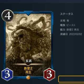 玄武（レプリカ）