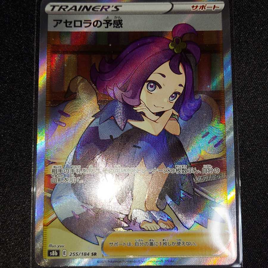 Acerola's Foresee SR