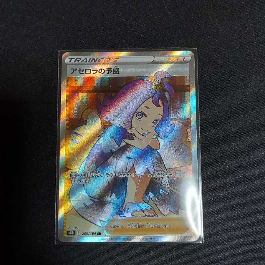 Acerola's Foresee SR