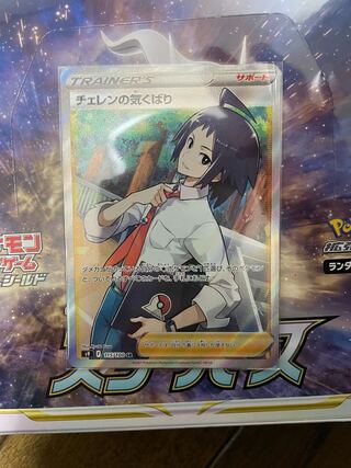 Cheren's Attentiveness SR