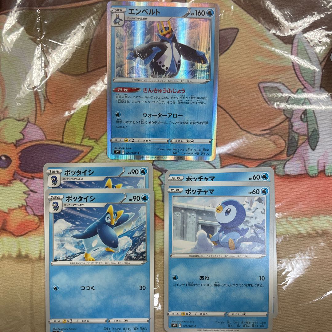 Empoleon R Evolution Line