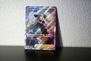 Cynthia's Supremacy SR