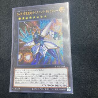 No.38 希望魁竜タイタニック・ギャラクシー　ウルトラ