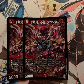 The demon of "twin strikes," Turmeric Ball.