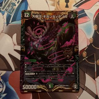 Gigandidanos, the Great Tree King KGM