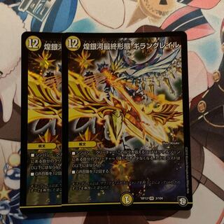 Glittering Galaxy Final Form: Giran Grail