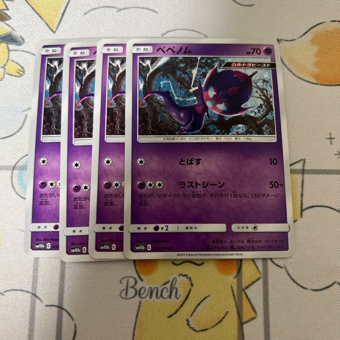 ベベノム 4枚の通販 ヒノ Magi トレカ専用フリマアプリ