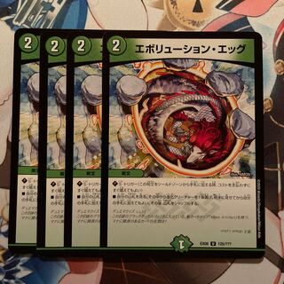 エボリューション・エッグ