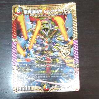 Dolphadilom, the Holy Demon Consolidated King