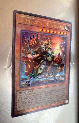 Cellions King Regulus Ultimate