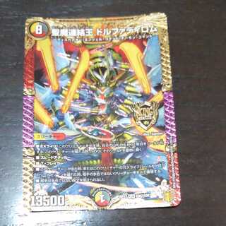 Dolphadilom, the Holy Demon Consolidated King