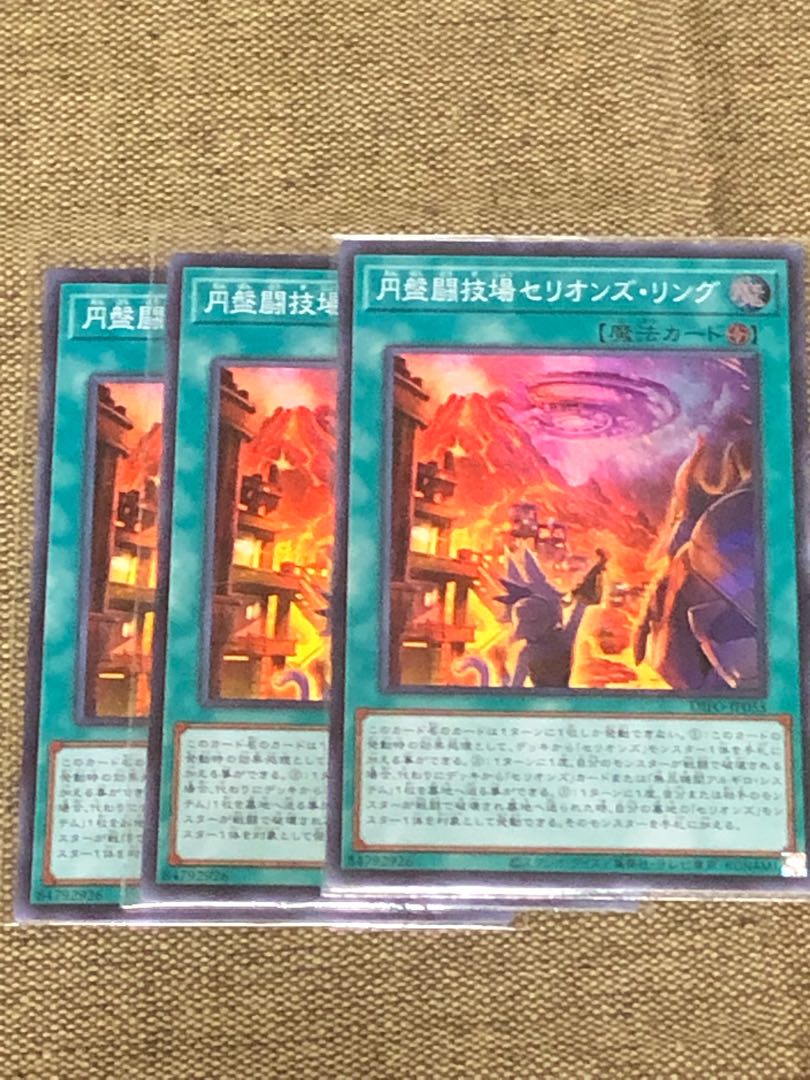 円盤闘技場セリオンズ・リング 3枚セット