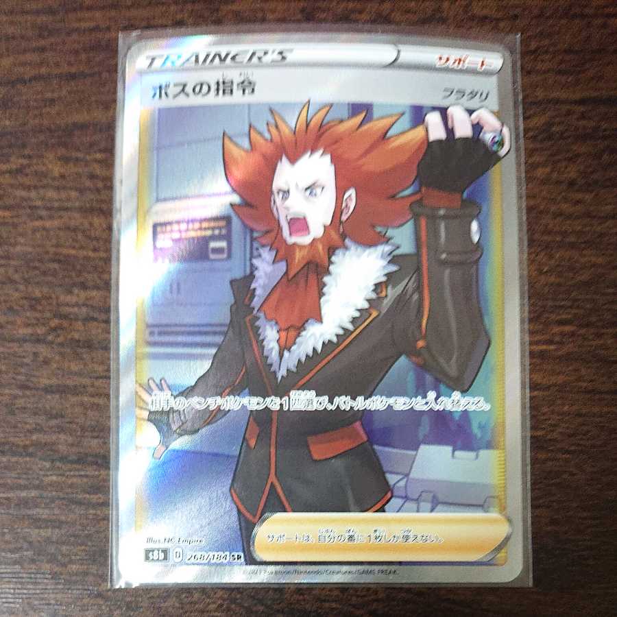 ボスの指令 フラダリ SR