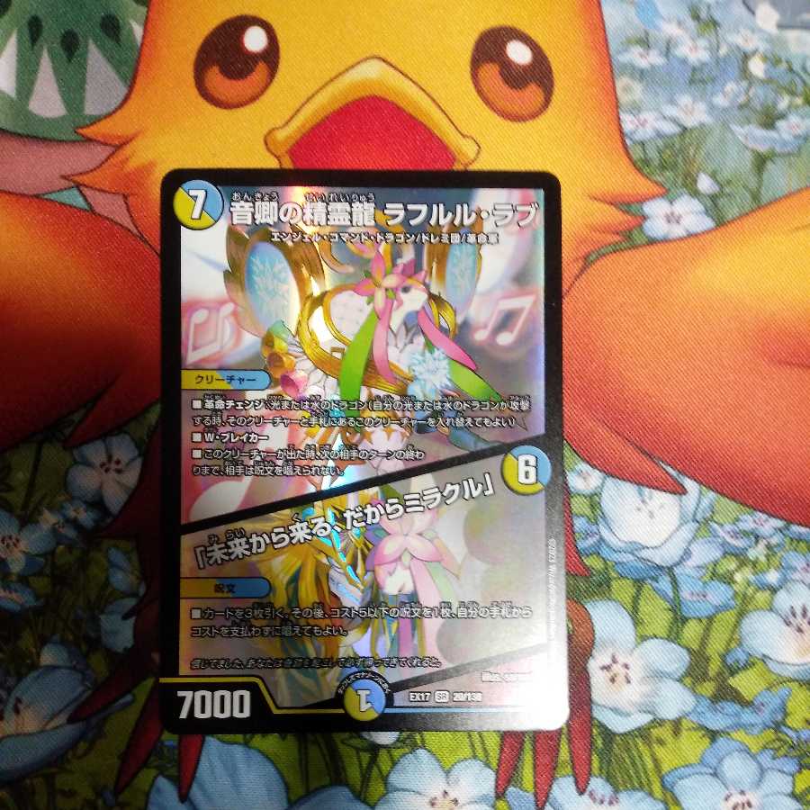 Rahul Love, the Spirit Dragon of Lord Sound|"Coming from the Future, So Miracle"