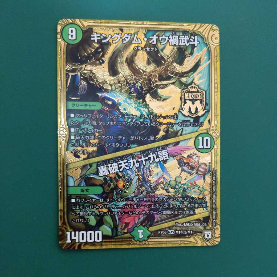 Kingdom Oh Disasters Wudou｜Roaring Breakthrough 99 Words