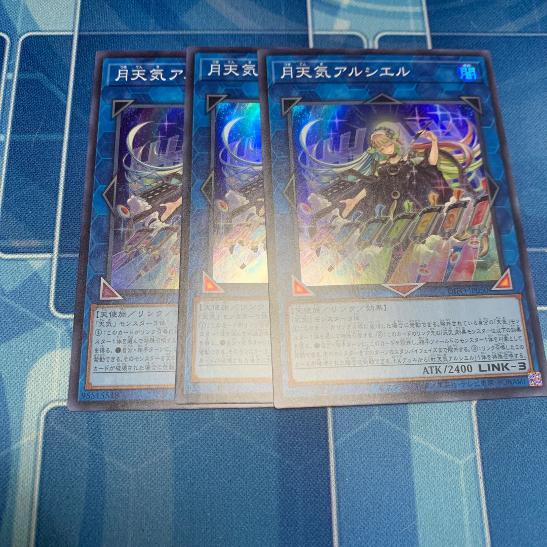 Moon Weather Alciere Super Rare