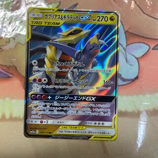 Garchomp & GiratinaGX RR