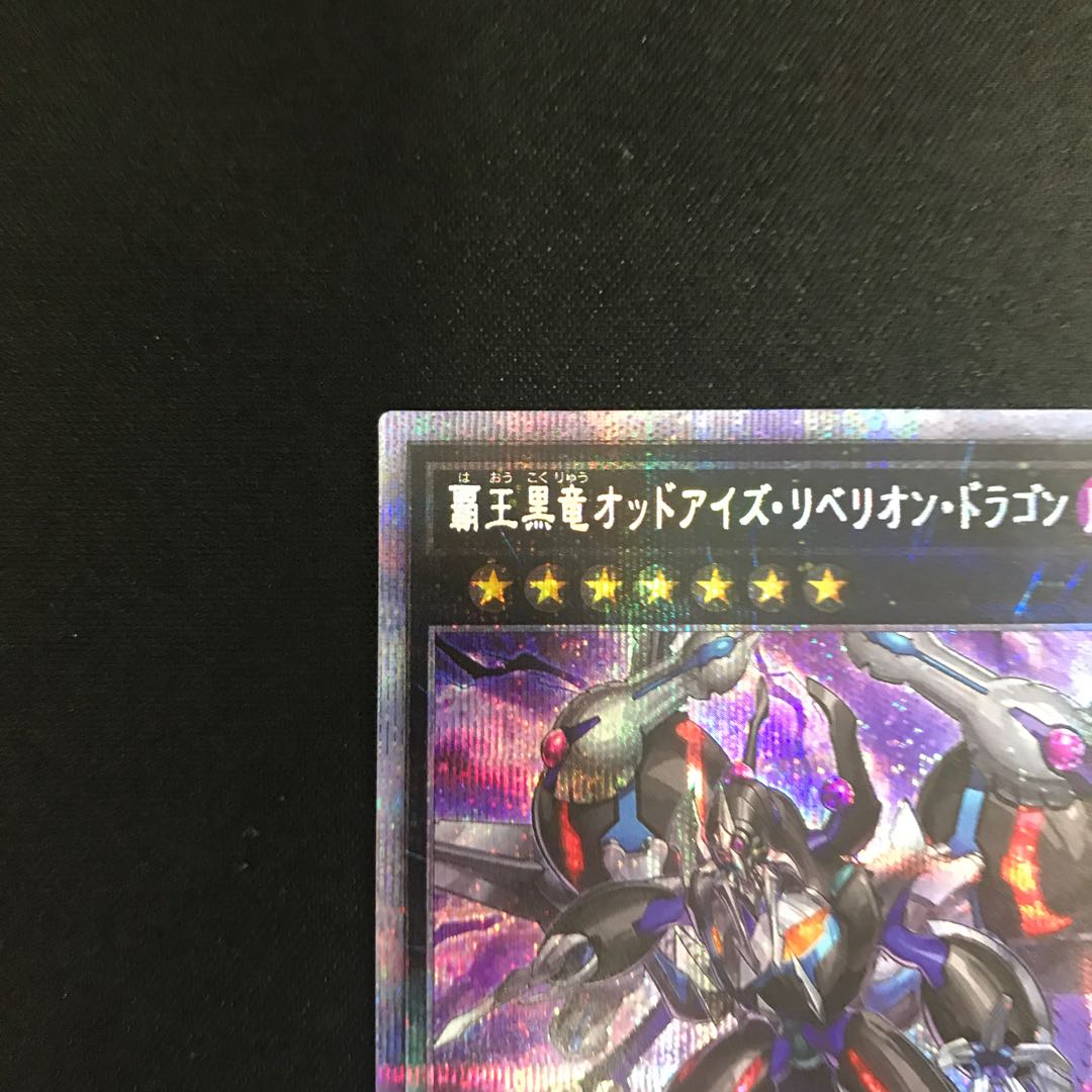 Odd-Eyes Rebellion Dragon (Prismatic Secret)