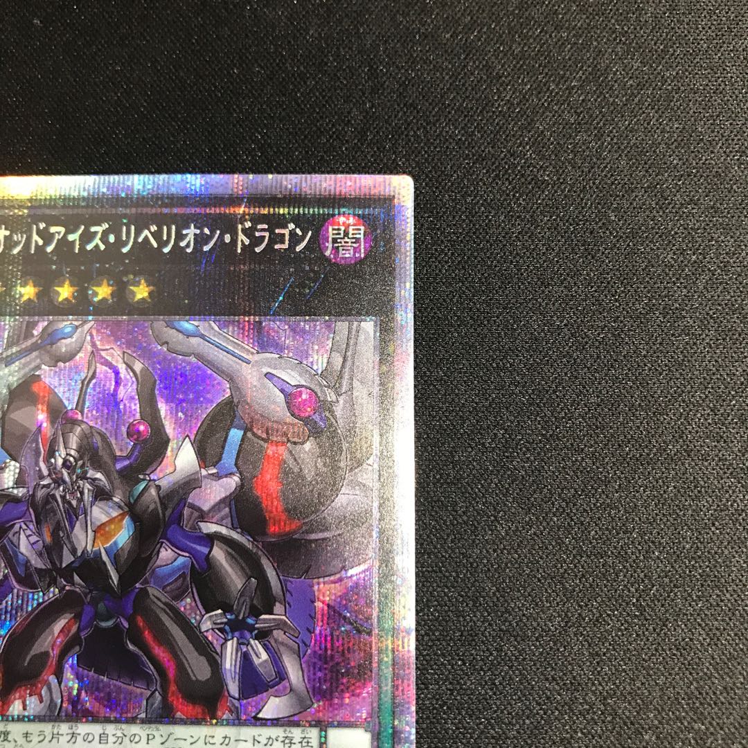 Odd-Eyes Rebellion Dragon (Prismatic Secret)