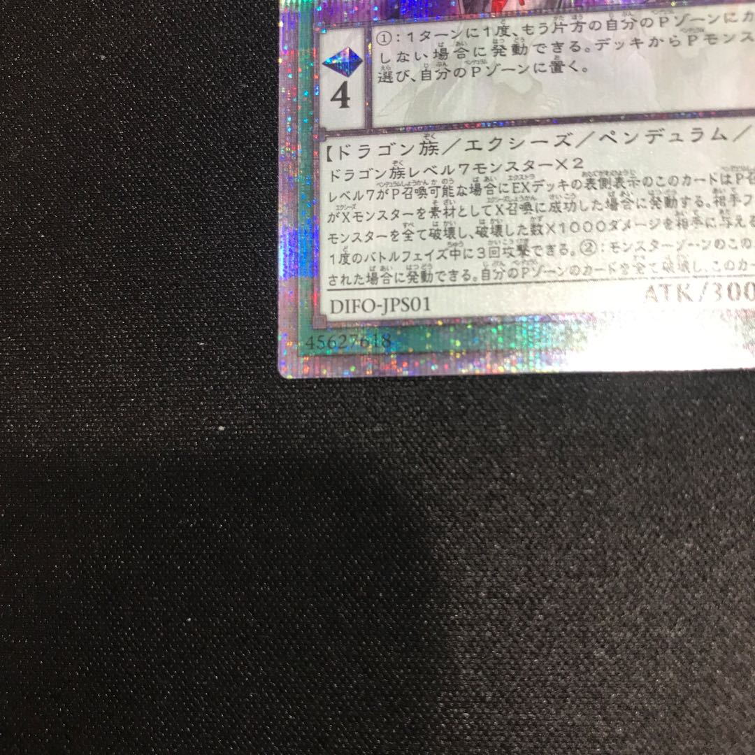 覇王黒竜オッドアイズ・リベリオン・ドラゴン（プリズマティックシークレット）