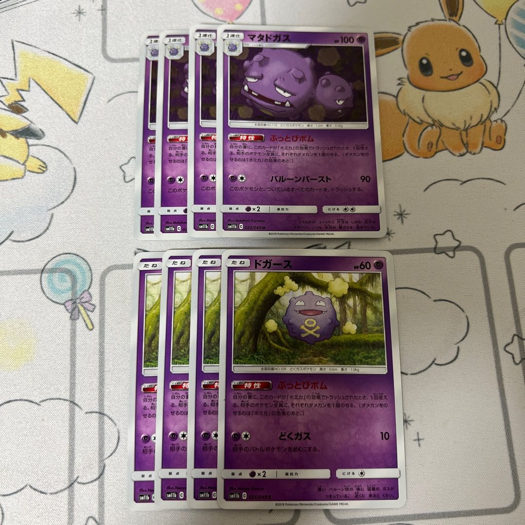 4 each Koffing Weezing