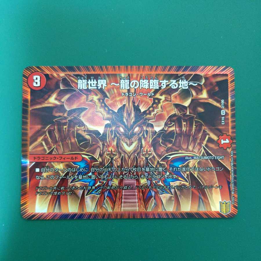 Dragon World - Land of the Descending Dragon