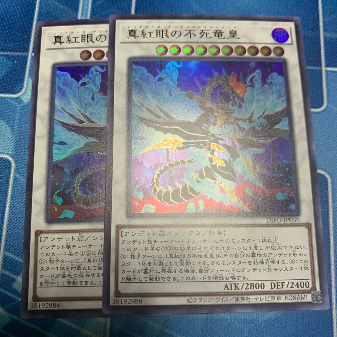 Red-Eyes Zombie Dragon Emperor Ultra Rare