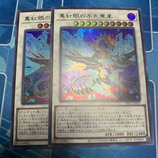 Red-Eyes Zombie Dragon Emperor Ultra Rare