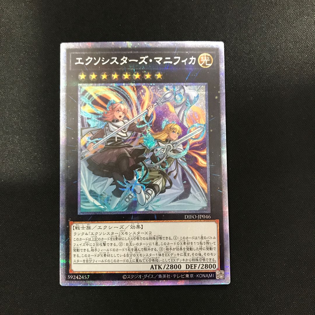 Exorcist's Magnifica (Prismatic Secret)