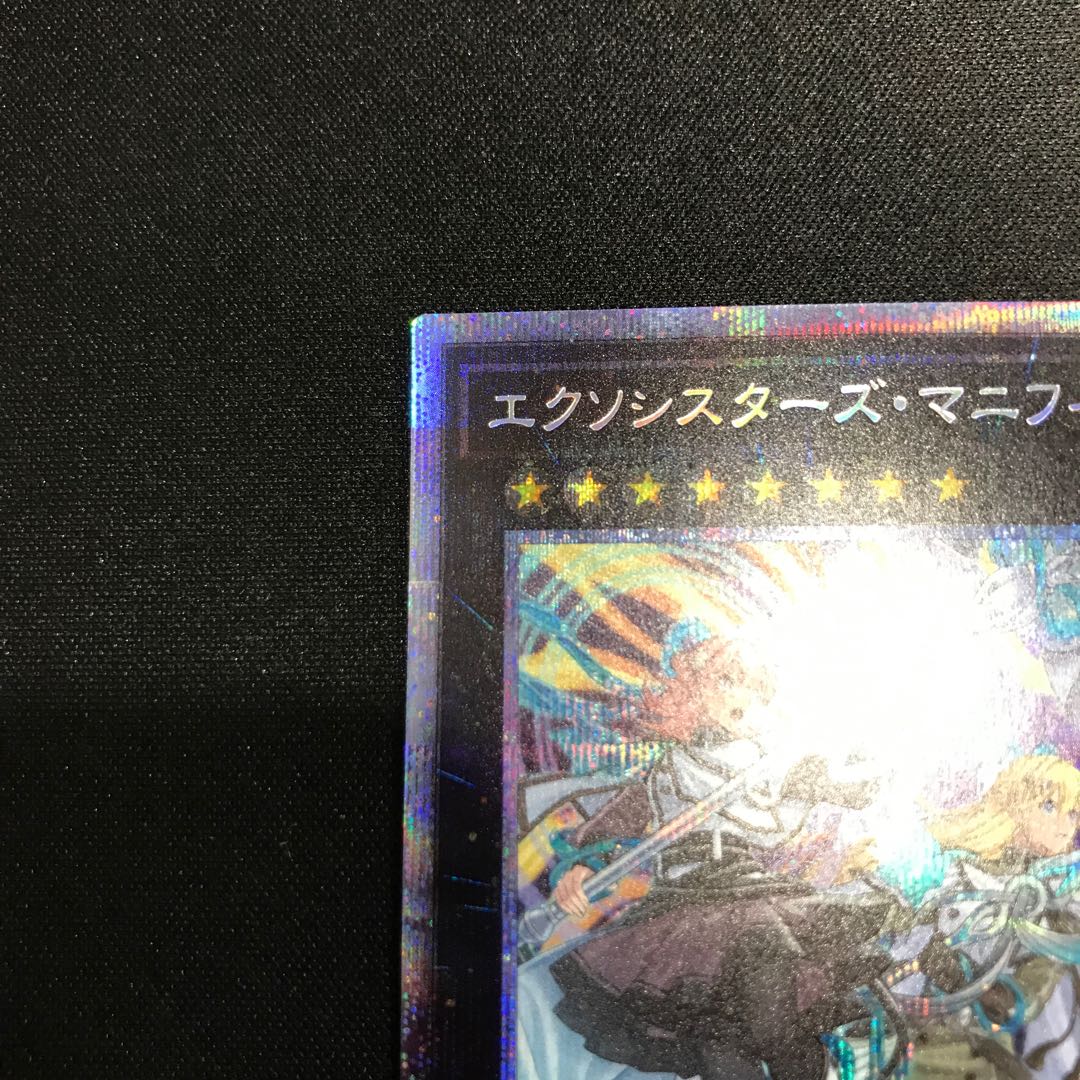 Exorcist's Magnifica (Prismatic Secret)