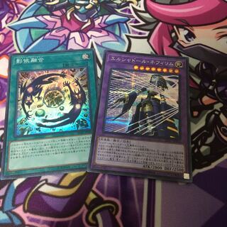 エルシャドールネフィリム(シク) シャドールフュージョン(スー)