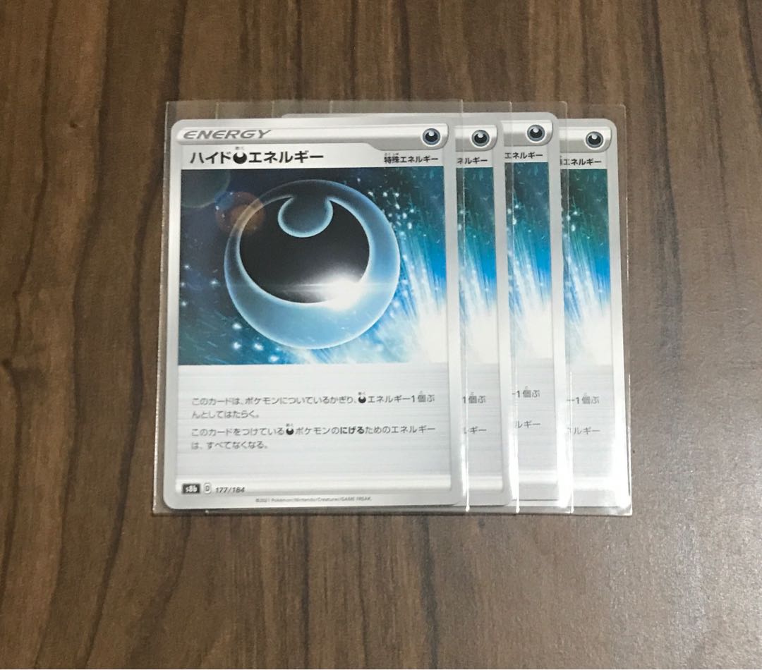 ハイド悪エネルギー U