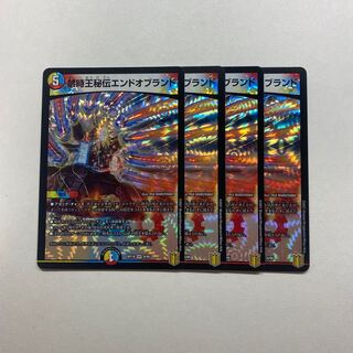 禁時王秘伝エンドオブランド　４枚