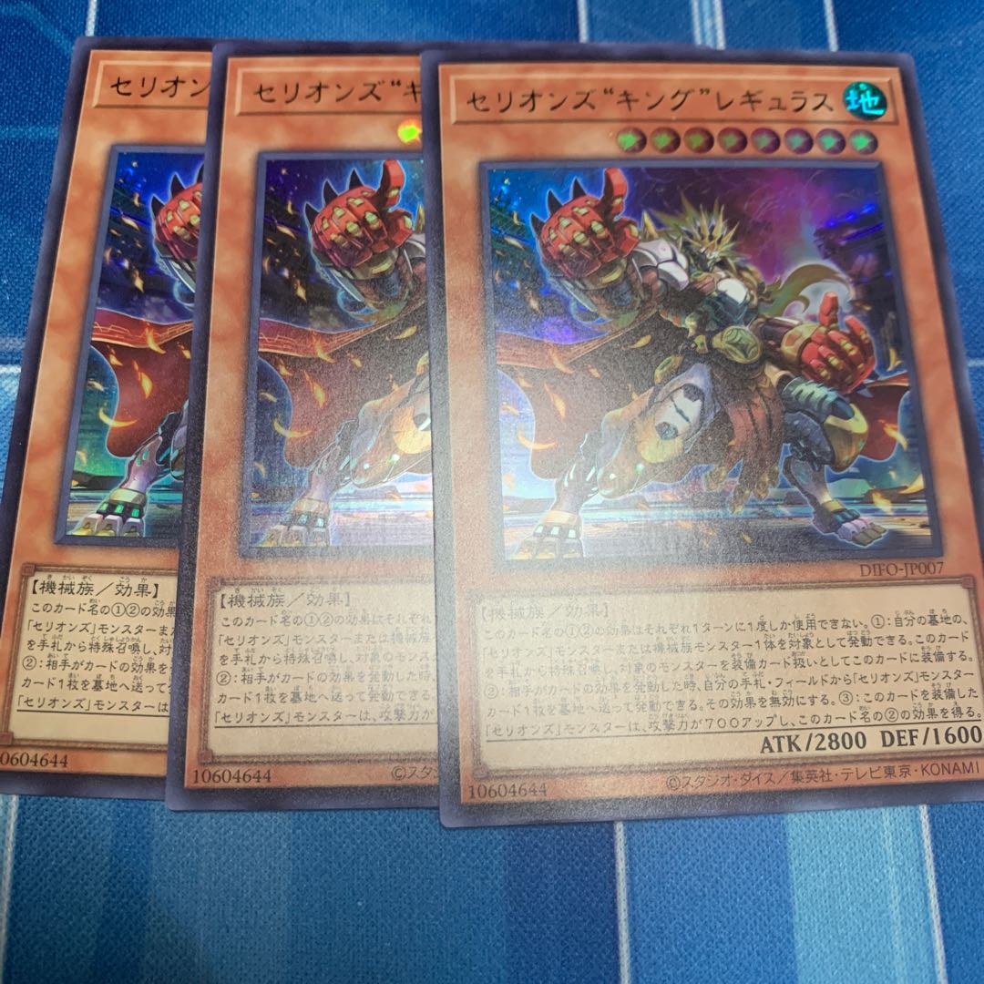 Cellions "King" Regulus Ultra Rare