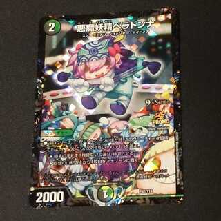 ベラドンナ　プロモ ベラドンナ csプロモ (Used) （836247472）| magi -TCG