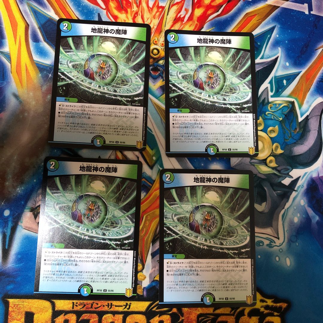 The Magic Circle of the Earth Dragon God