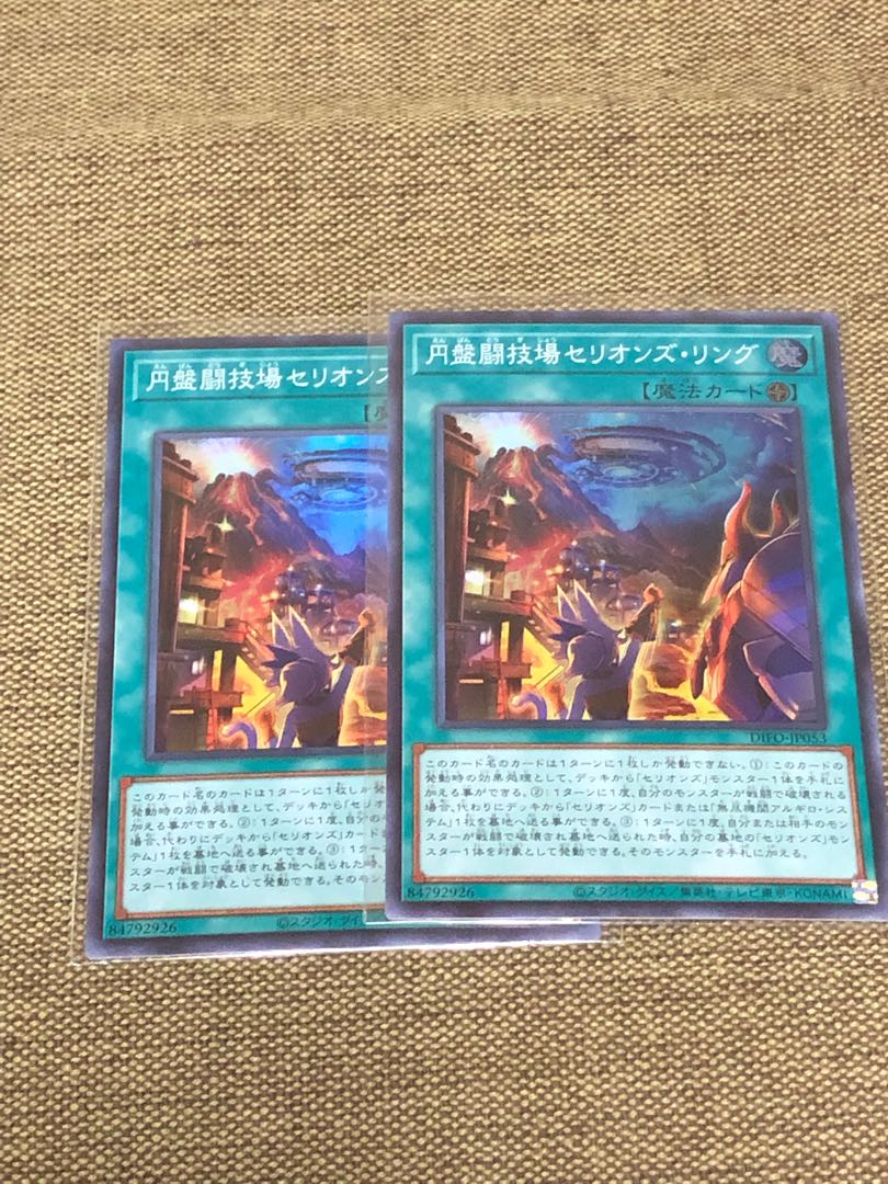 Disc Arena Serion's Ring