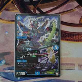 機術士ディール｜「本日のラッキーナンバー!」