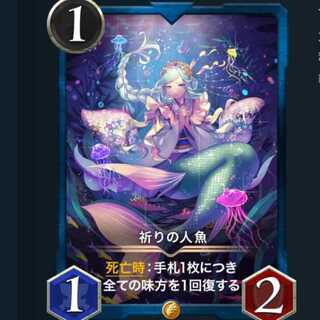 祈りの人魚  1枚