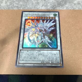 シューティング・セイヴァー・スター・ドラゴン ウルトラレア