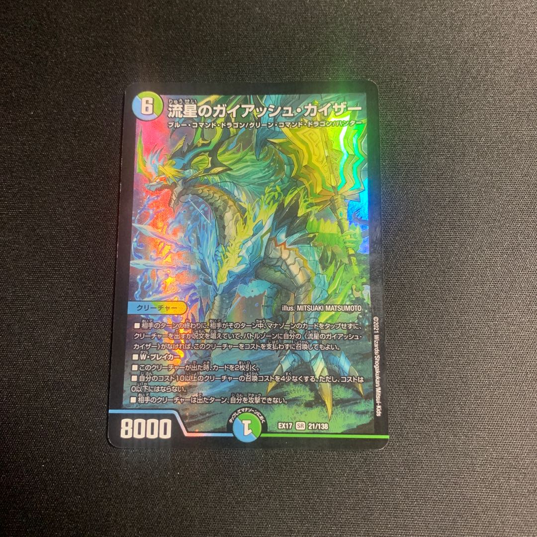 Meteor Gaiash Kaiser