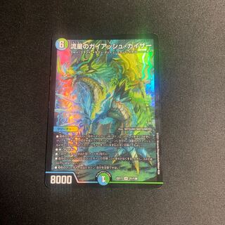 Meteor Gaiash Kaiser