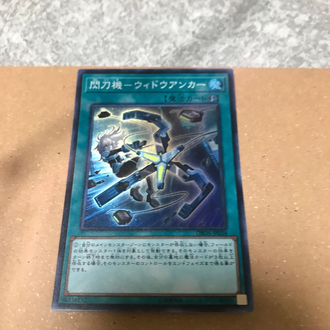 Flash Sword Machine - Widow Anchor Super Rare