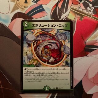 エボリューション・エッグ