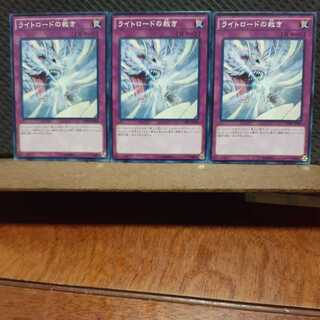 Popotan] Yu-Gi-Oh! 7426 Lightsworn Judgment 3-card set, normal.