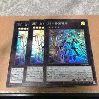 ZS Hope Sage: 3 Super Rare