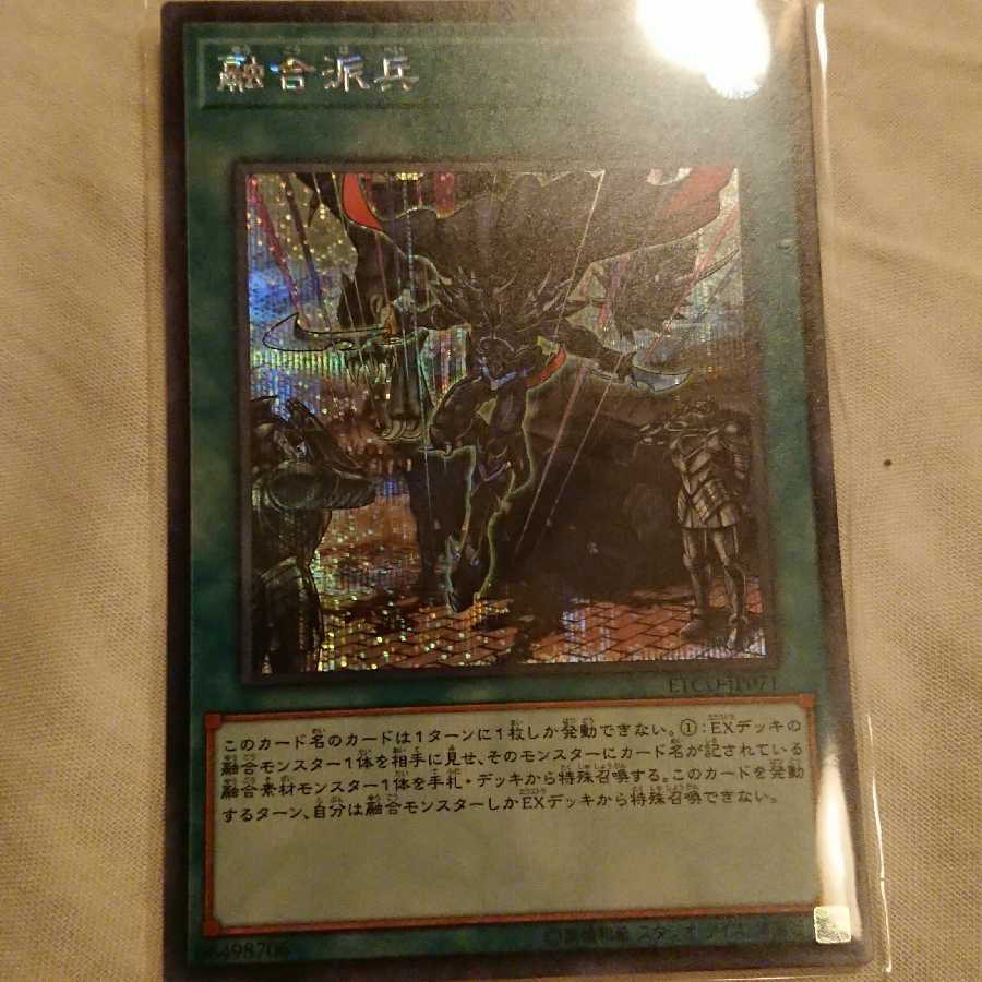 融合派兵　シークレットレア