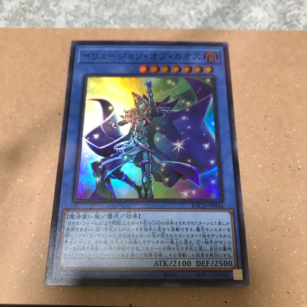 イリュージョン・オブ・カオス スーパーレア